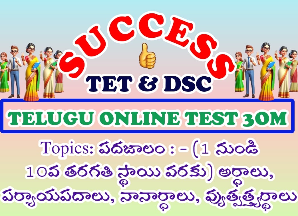 AP TET & DSC ONLINE TEST-6 LANGUAGE-I TELUGU DAY-7