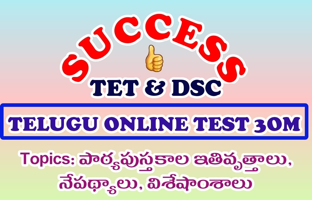 AP TET & DSC ONLINE TEST-6 LANGUAGE-I TELUGU DAY-6