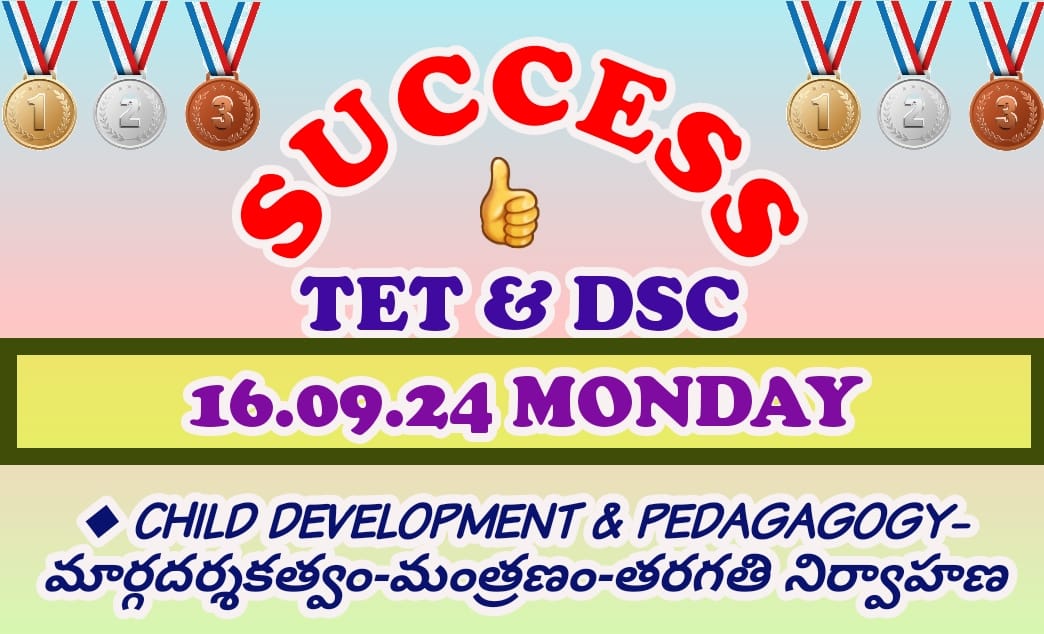 AP TET & DSC ONLINE CHILD DEVELOPMENT & PEDAGOGY TEST-12 DAY-12