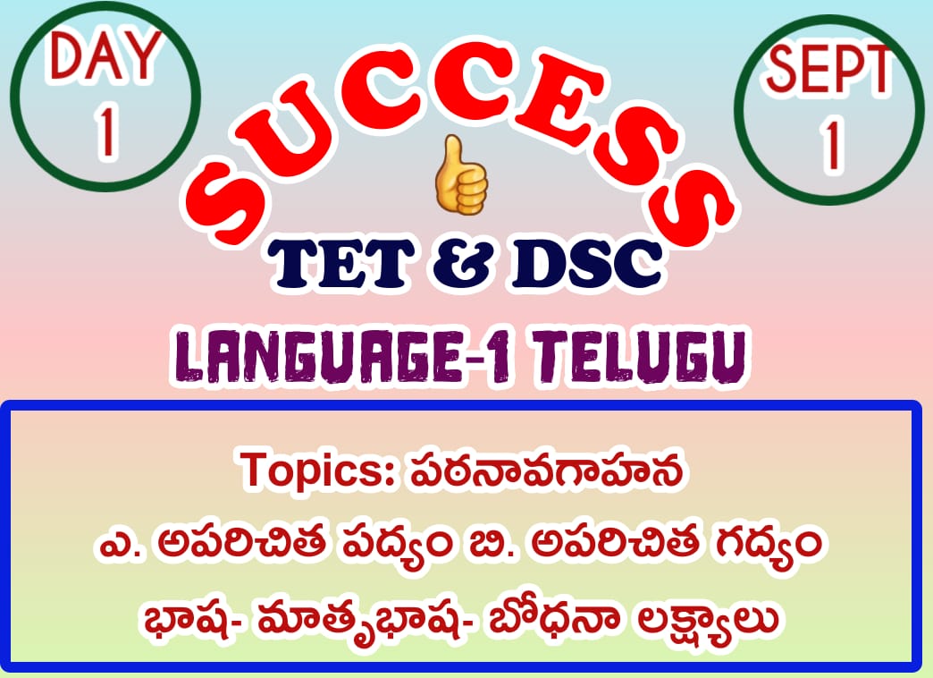 AP TET & DSC ONLINE TEST LANGUAGE-I TELUGU DAY-1