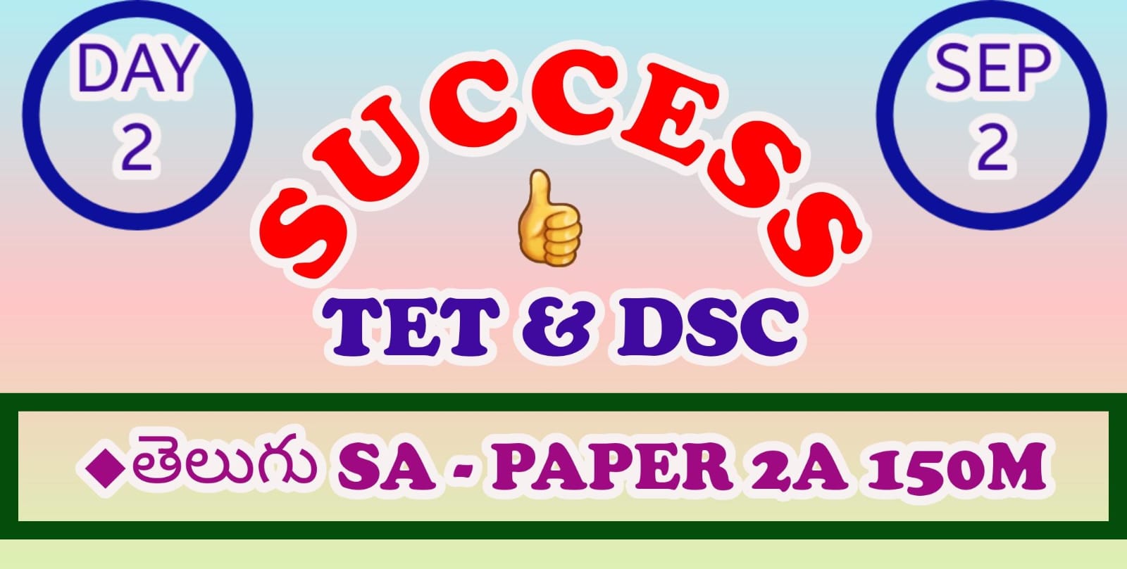 AP TET & DSC ONLINE TEST PAPER 2A TELUGU 150 MARKS