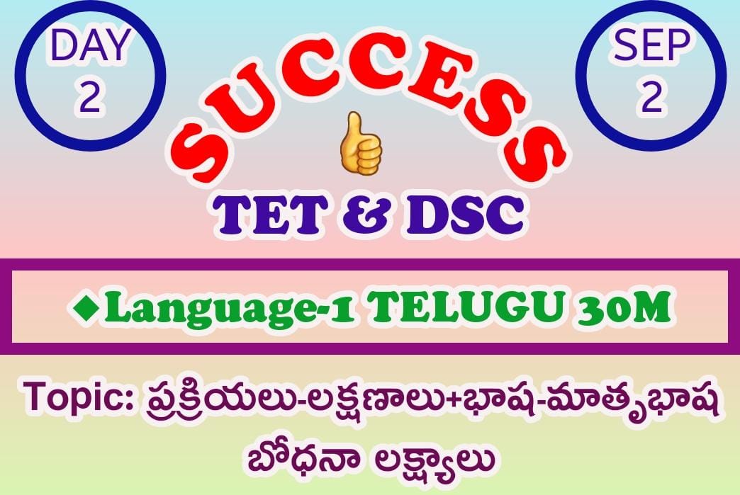 AP TET & DSC ONLINE TEST LANGUAGE-I TELUGU DAY-2