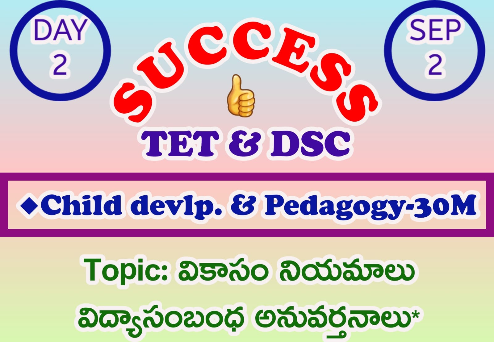 AP TET & DSC CHILD DEVELOPMENT MODEL TEST-2 DAY-2