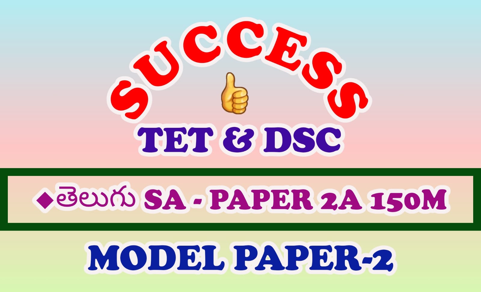 AP TET & DSC TELUGU PAPER 2A 150 MARKS TEST-2