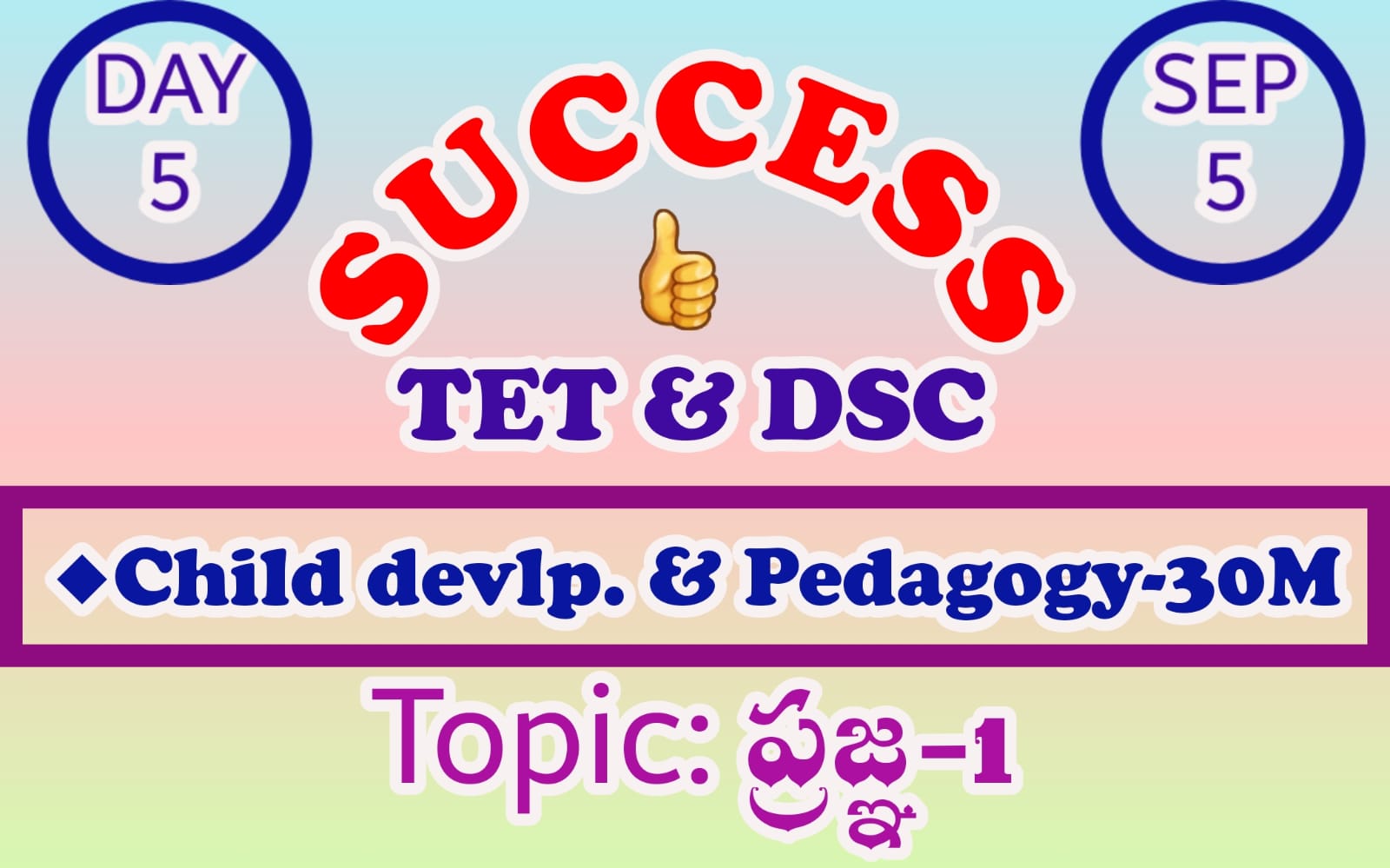 AP TET & DSC CHILD DEVELOPMENT MODEL TEST-5 DAY-5