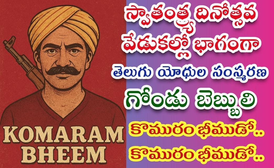 KOMARAM BHEEM